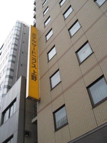 上野萨东尼酒店 酒店